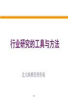 網絡技術開發與技術咨詢 行業研究的工具與方法解析